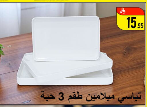 Dining & Serving in Family Corner, Saudi Arabia Offers - Saudi Arabia available at Family Corner in KSA, Saudi Arabia, Saudi - Hail