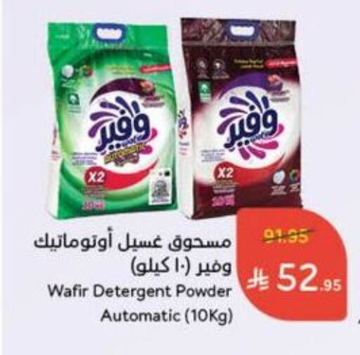 Detergent available at Hyper Panda in KSA, Saudi Arabia, Saudi - Bishah