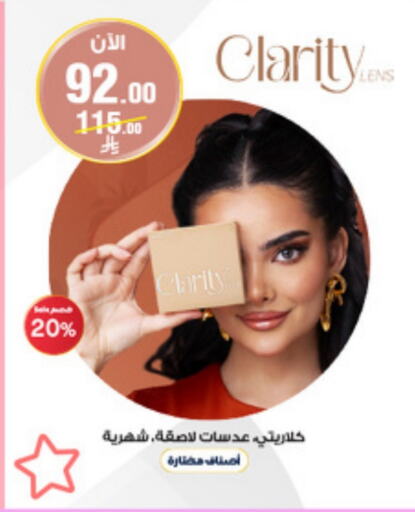 مواد تجميل in صيدليات الدواء, المملكة العربية السعودية Offers - المملكة العربية السعودية available at صيدليات الدواء in مملكة العربية السعودية, السعودية, سعودية - الأحساء