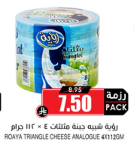 Triangle Cheese available at Prime Supermarket in KSA, Saudi Arabia, Saudi - Ar Rass