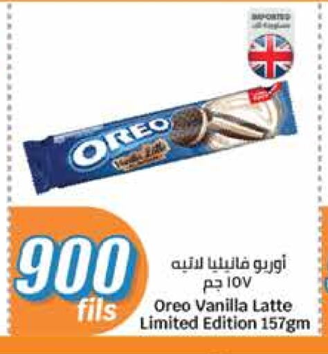 أوريو available at سيتي هايبرماركت in الكويت - محافظة الأحمدي