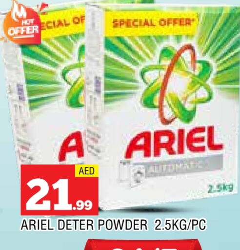 أريال منظف available at المدينة in الإمارات العربية المتحدة , الامارات - الشارقة / عجمان