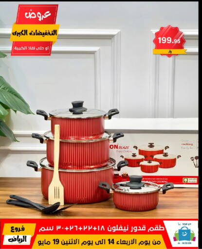 Cookware in Al Hussain Top Up, Saudi Arabia Offers - Saudi Arabia available at Al Hussain Top Up in KSA, Saudi Arabia, Saudi - Riyadh