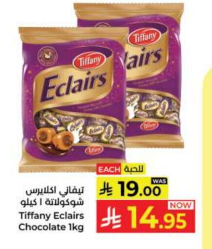 تيفاني available at كبايان هايبرماركت in مملكة العربية السعودية, السعودية, سعودية - جدة