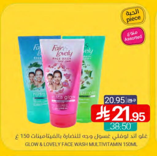 FAIR & LOVELY Face Wash available at Muntazah Markets in KSA, Saudi Arabia, Saudi - Saihat