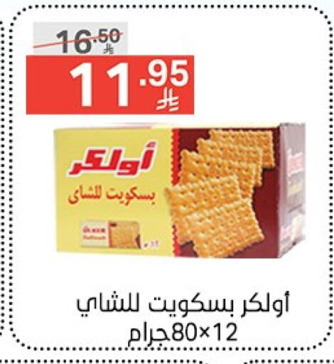 البسكويت in نوري سوبر ماركت, المملكة العربية السعودية Offers - المملكة العربية السعودية available at نوري سوبر ماركت in مملكة العربية السعودية, السعودية, سعودية - جدة