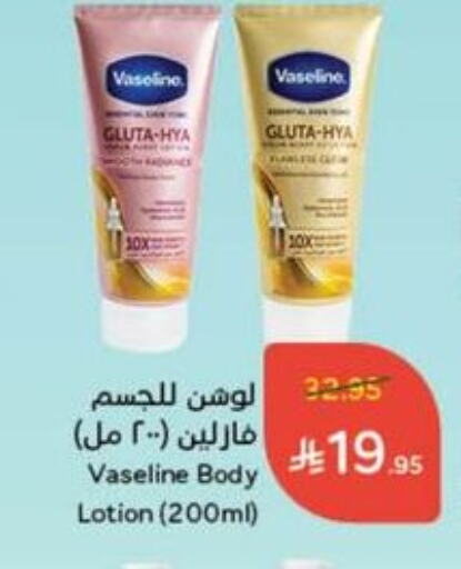 VASELINE Body Lotion & Cream available at Hyper Panda in KSA, Saudi Arabia, Saudi - Najran