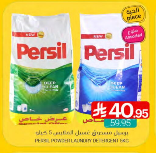برسيل منظف available at اسواق المنتزه in مملكة العربية السعودية, السعودية, سعودية - سيهات