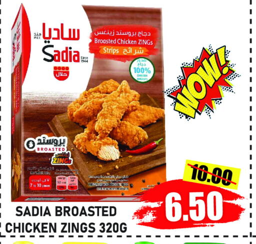 SADIA Chicken Strips available at GIFT MART- Ajman in UAE - Sharjah / Ajman