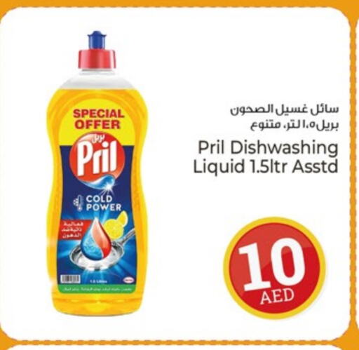 PRIL available at Kenz Hypermarket in UAE - Sharjah / Ajman