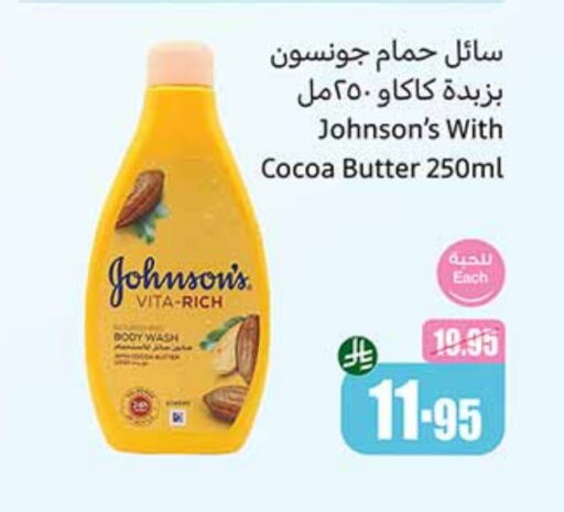 JOHNSONS available at Othaim Markets in KSA, Saudi Arabia, Saudi - Al Hasa