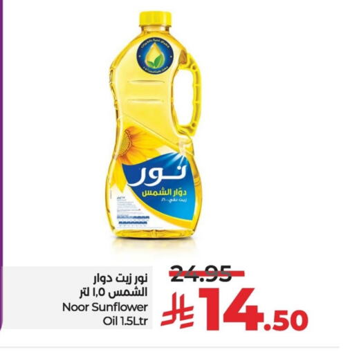 NOOR Sunflower Oil available at LULU Hypermarket in KSA, Saudi Arabia, Saudi - Al Khobar