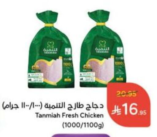 Chicken in Hyper Panda, Saudi Arabia Offers - Saudi Arabia available at Hyper Panda in KSA, Saudi Arabia, Saudi - Mahayil