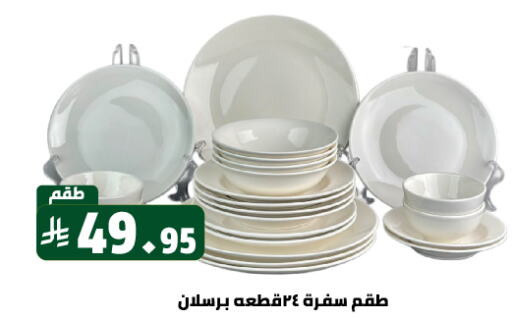 Dining & Serving in Family Discount, Saudi Arabia Offers - Saudi Arabia available at Family Discount in KSA, Saudi Arabia, Saudi - Riyadh