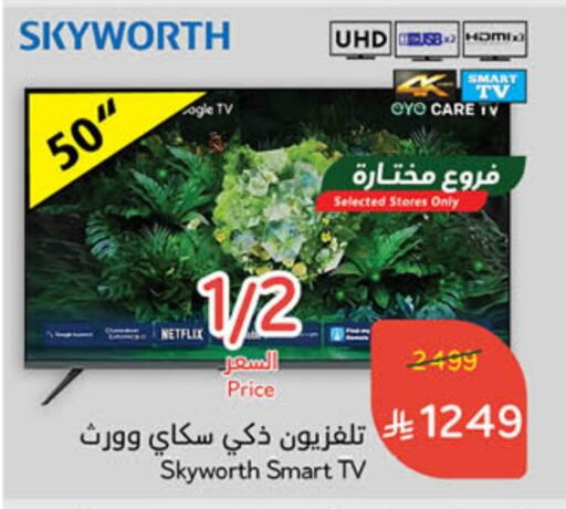 TV in Hyper Panda, Saudi Arabia Offers - Saudi Arabia Smart TV available at Hyper Panda in KSA, Saudi Arabia, Saudi - Khamis Mushait