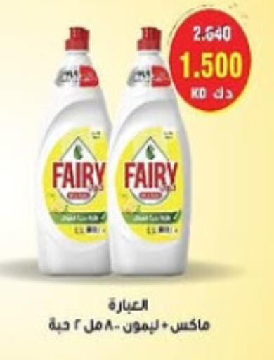 FAIRY available at Al- Surra Cooperative Society in Kuwait - Jahra Governorate