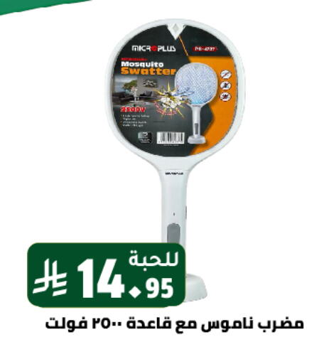مبيد الحشرات available at تخفيضات العائلة in مملكة العربية السعودية, السعودية, سعودية - الرياض