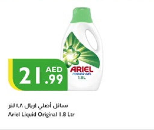 أريال منظف available at إسطنبول سوبرماركت in الإمارات العربية المتحدة , الامارات - ٱلْعَيْن‎