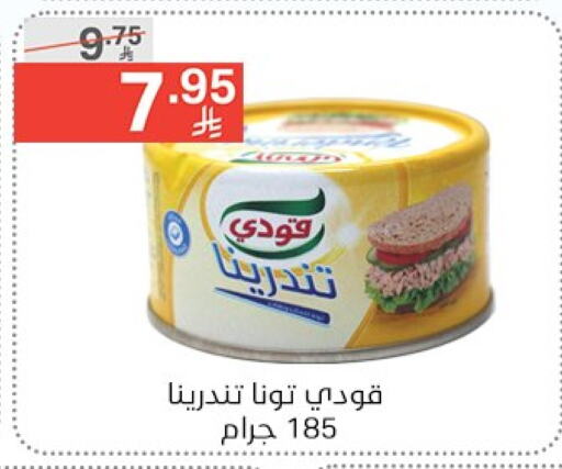 تورندو تونة - معلب available at نوري سوبر ماركت‎ in مملكة العربية السعودية, السعودية, سعودية - مكة المكرمة