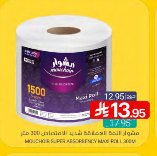 ورق التواليت و المناشف الورقية in اسواق المنتزه, المملكة العربية السعودية Offers - المملكة العربية السعودية available at اسواق المنتزه in مملكة العربية السعودية, السعودية, سعودية - القطيف