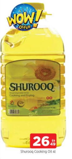 SHUROOQ Cooking Oil available at AL MADINA in UAE - Sharjah / Ajman