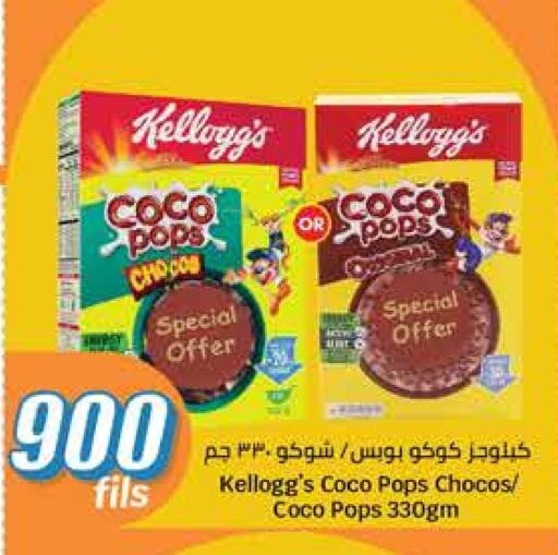 KELLOGGS Cereals available at City Hypermarket in Kuwait - Ahmadi Governorate