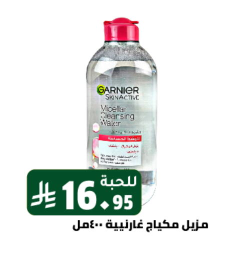 GARNIER available at Family Discount in KSA, Saudi Arabia, Saudi - Riyadh