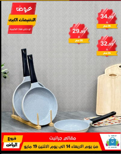 Cookware in Al Hussain Top Up, Saudi Arabia Offers - Saudi Arabia available at Al Hussain Top Up in KSA, Saudi Arabia, Saudi - Riyadh