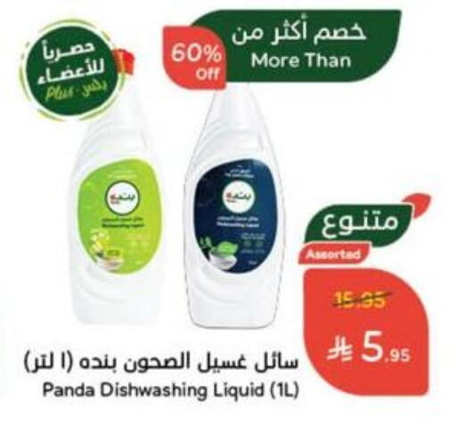 Laundry in Hyper Panda, Saudi Arabia Offers - Saudi Arabia available at Hyper Panda in KSA, Saudi Arabia, Saudi - Mahayil