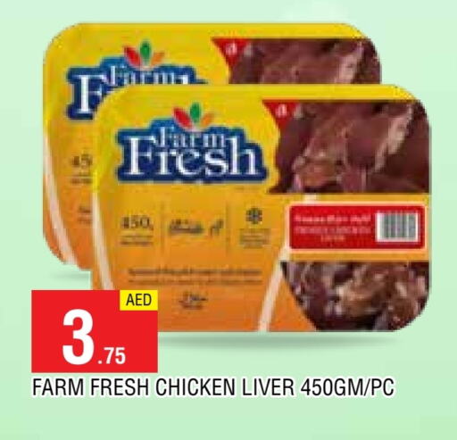 فارم فريش كبد دجاج available at المدينة in الإمارات العربية المتحدة , الامارات - الشارقة / عجمان