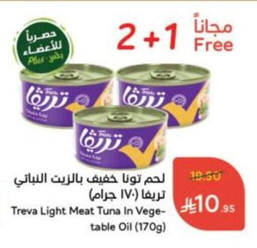 Canned & Packeted in Hyper Panda, Saudi Arabia Offers - Saudi Arabia Tuna - Canned available at Hyper Panda in KSA, Saudi Arabia, Saudi - Wadi ad Dawasir