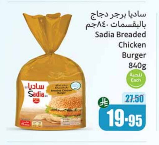 SADIA Chicken Burger available at Othaim Markets in KSA, Saudi Arabia, Saudi - Mecca