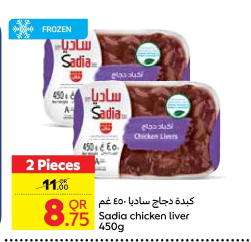 SADIA Chicken Liver available at Carrefour in Qatar - Umm Salal