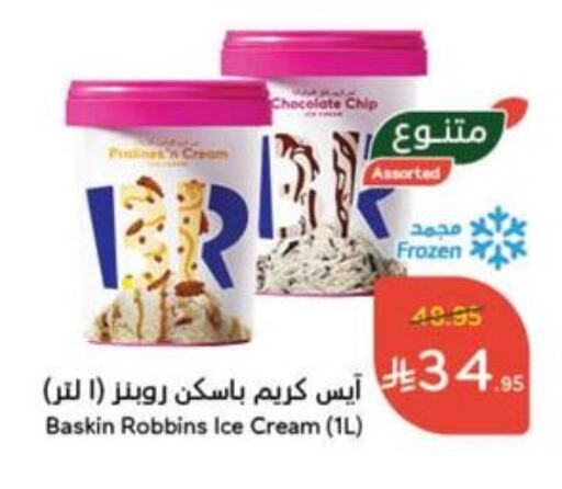 Ice & Ice cream in Hyper Panda, Saudi Arabia Offers - Saudi Arabia available at Hyper Panda in KSA, Saudi Arabia, Saudi - Al Qunfudhah