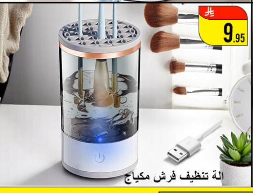 الأدوات المنزلية الصغيرة in ركن العائلة, المملكة العربية السعودية Offers - المملكة العربية السعودية available at ركن العائلة in مملكة العربية السعودية, السعودية, سعودية - حائل
