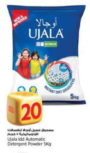 Detergent available at Retail Mart in Qatar - Umm Salal