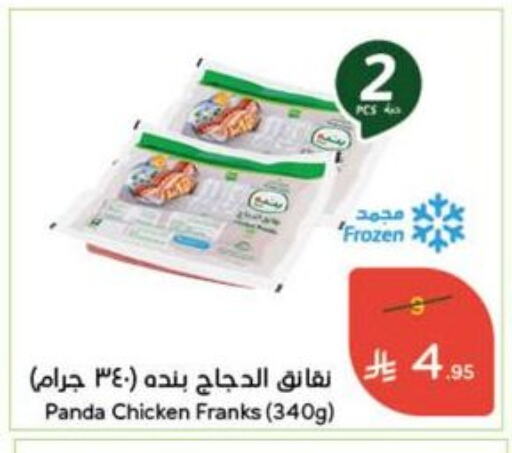 Chicken in Hyper Panda, Saudi Arabia Offers - Saudi Arabia Chicken Franks available at Hyper Panda in KSA, Saudi Arabia, Saudi - Al Hasa