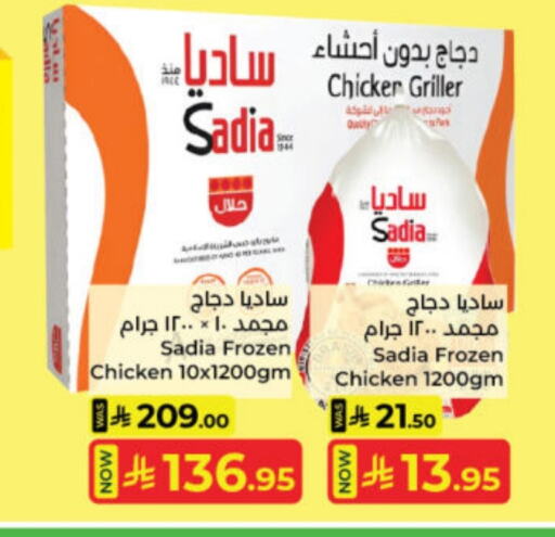 SADIA Frozen Whole Chicken available at Kabayan Hypermarket in KSA, Saudi Arabia, Saudi - Jeddah