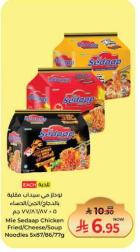 مي سيدا نودلز available at كبايان هايبرماركت in مملكة العربية السعودية, السعودية, سعودية - جدة