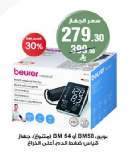 Dental Care in Al-Dawaa Pharmacy, Saudi Arabia Offers - Saudi Arabia BEURER available at Al-Dawaa Pharmacy in KSA, Saudi Arabia, Saudi - Al Duwadimi