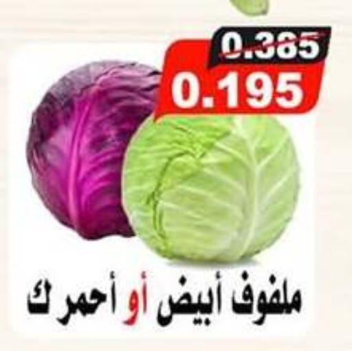 Cabbage available at Jaber Al-Ahmad Cooperative Society in Kuwait - Jahra Governorate