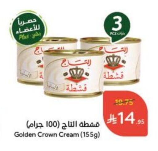 Cheese & Cream in Hyper Panda, Saudi Arabia Offers - Saudi Arabia available at Hyper Panda in KSA, Saudi Arabia, Saudi - Mahayil