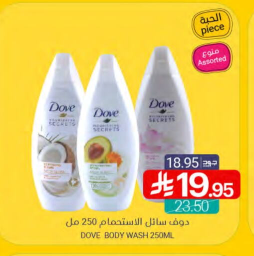 DOVE available at Muntazah Markets in KSA, Saudi Arabia, Saudi - Saihat