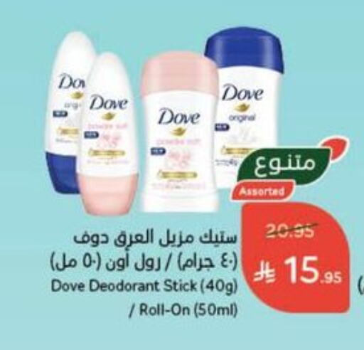 DOVE available at Hyper Panda in KSA, Saudi Arabia, Saudi - Khamis Mushait