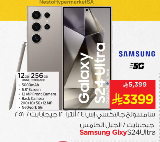 جوالات in نستو, المملكة العربية السعودية Offers - المملكة العربية السعودية سامسونج إس 24 available at نستو in مملكة العربية السعودية, السعودية, سعودية - الرياض