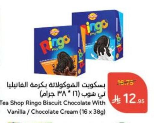 Chocolates & Candies in Hyper Panda, Saudi Arabia Offers - Saudi Arabia Vanilla available at Hyper Panda in KSA, Saudi Arabia, Saudi - Al Qunfudhah