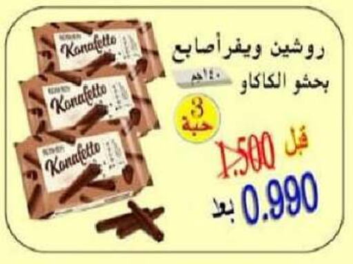 Biscuits in Al-salam Co-operative Society, Kuwait Offers - Kuwait available at Al-salam Co-operative Society in Kuwait - Kuwait City