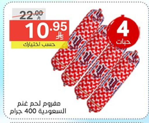 اللحوم المجمدة in نوري سوبر ماركت, المملكة العربية السعودية Offers - المملكة العربية السعودية available at نوري سوبر ماركت in مملكة العربية السعودية, السعودية, سعودية - جدة