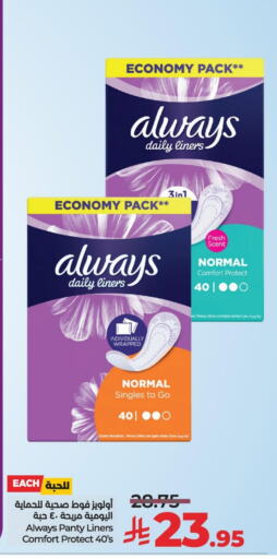 ALWAYS available at LULU Hypermarket in KSA, Saudi Arabia, Saudi - Al Hasa