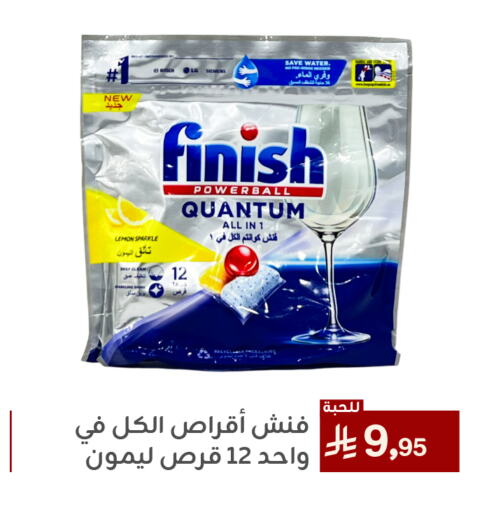 غسل الطبق in تخفيضات العائلة, المملكة العربية السعودية Offers - المملكة العربية السعودية فينيش available at تخفيضات العائلة in مملكة العربية السعودية, السعودية, سعودية - المنطقة الشرقية